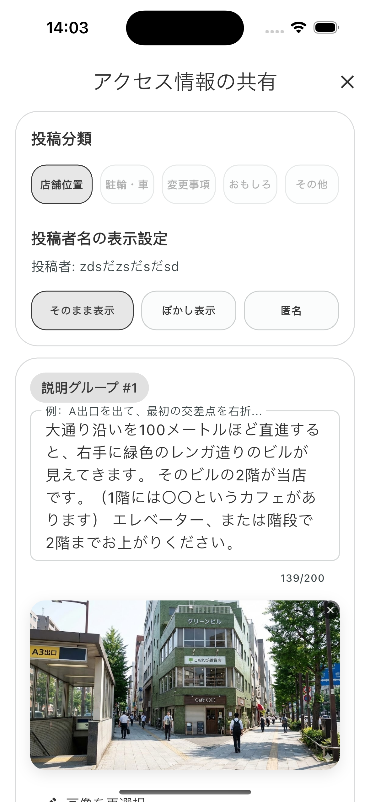 入口情報共有