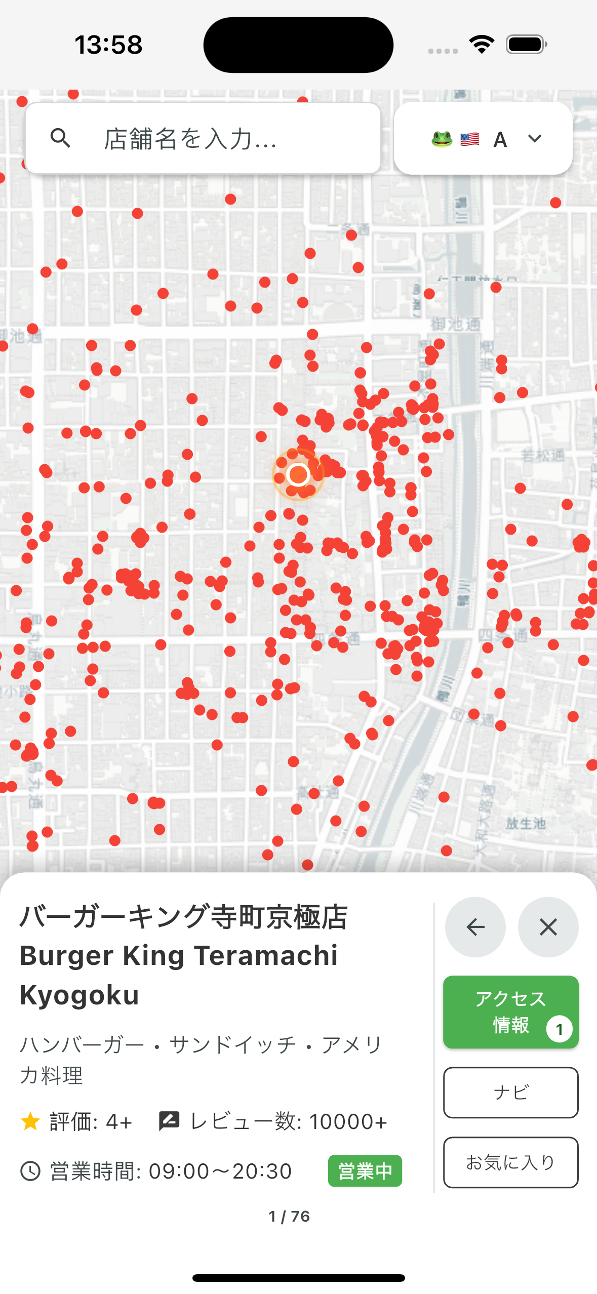 delimap アプリ画面